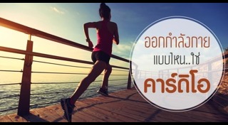 คาร์ดิโอ