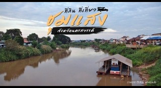 เที่ยวนครสวรรค์