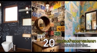 ผนังห้องน้ำ