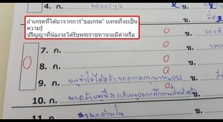 นักศึกษาไทย
