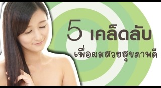 บำรุงผม