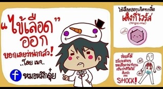 วิธีป้องกันโรคไข้เลือดออก