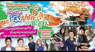 เที่ยวชะอำ