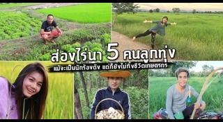 ไร่สวนดารา