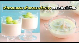 เต้าฮวย