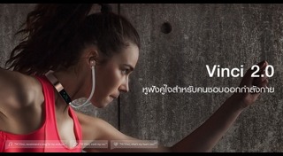 หูฟังออกกำลังกาย