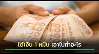 เศรษฐีไทย