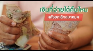 ฌาปนกิจ