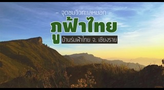 แผ่นดินไหวเชียงราย