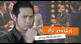 คิว วงฟลัวร์