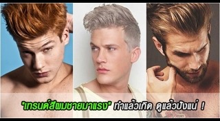 สีผมผู้ชายผิวคล้ำ