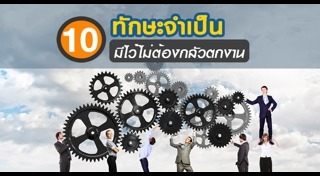 หุ่นยนต์ทำงานแทนคน