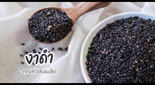 น้ำงาดำ