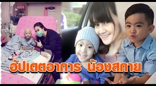 น้องสกาย เพลิงบุญ