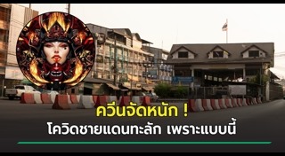 แหม่มโพธิ์ดำ