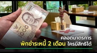 หนี้ครัวเรือน