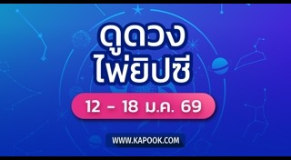 ดูดวงไพ่ยิปซี