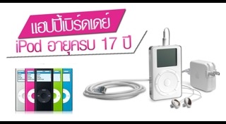 iPod