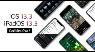 iOS 13