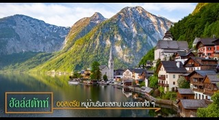 ออสเตรีย