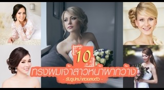 ทรงผมเจ้าสาวผมสั้น