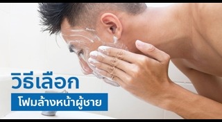 โฟมล้างหน้า