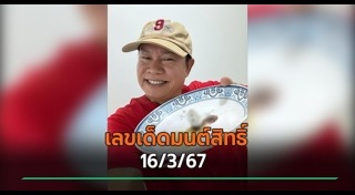 มนต์สิทธิ์ คำสร้อย