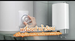 เครื่องทำน้ำร้อน