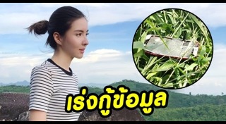 อิน ณัฐนิชา