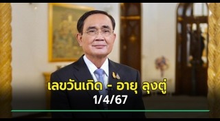 ประยุทธ์ จันทร์โอชา