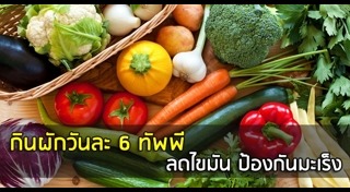 วิธีลดคอเลสเตอรอล