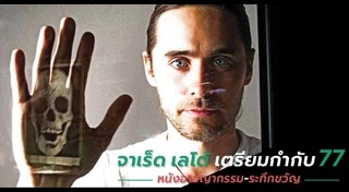 Jared Leto