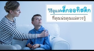 โรคออทิสติก