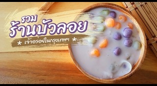 ร้านขนมไทย