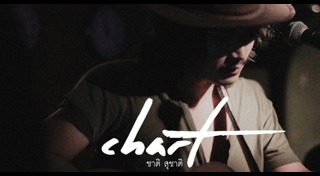 ชาติ สุชาติ