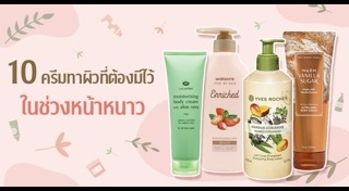 วิธีดูแลผิวหน้าหนาว