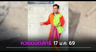 มนต์สิทธิ์ คำสร้อย