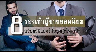 รองเท้าหนังผู้ชาย