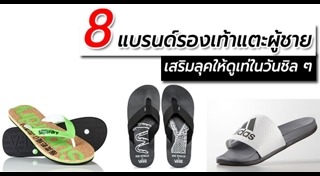 รองเท้าแตะผู้ชาย