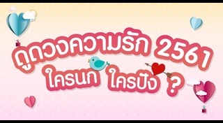 ดูดวงปี 2561