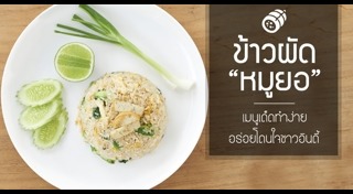 ข้าวผัดกิมจิ