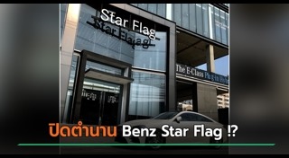 รถเบนซ์