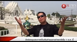 เที่ยวทั่วไทย ไปทั่วโลก