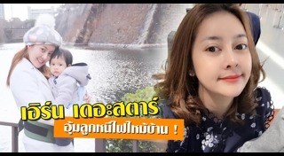 เอิร์น เดอะสตาร์