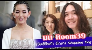 มน Room39