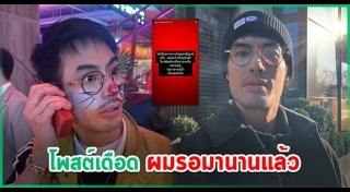 บอย ปกรณ์
