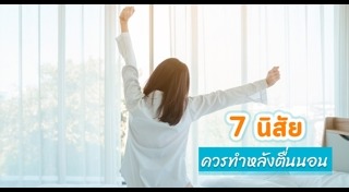 ดูแลสุขภาพวัยทำงาน