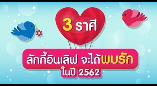 ดูดวง 2562
