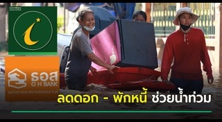 พักชำระหนี้