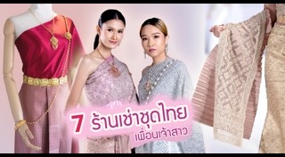 ชุดเพื่อนเจ้าสาว
